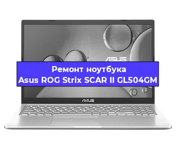 Замена видеокарты на ноутбуке Asus ROG Strix SCAR II GL504GM в Ростове-на-Дону